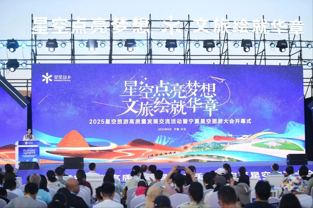 一思佛科技受邀参加2025宁夏星空旅游大会