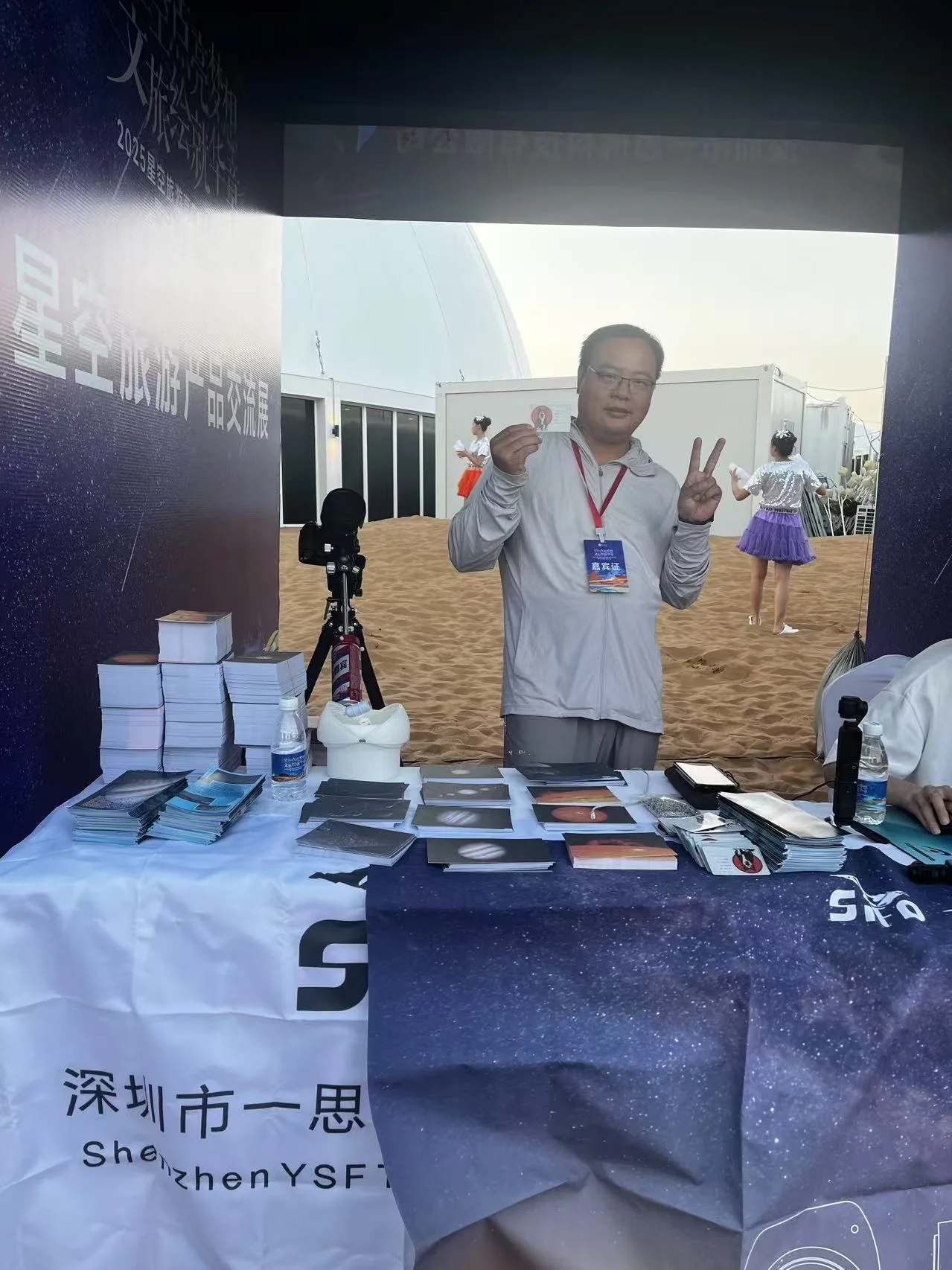一思佛科技受邀参加2025宁夏星空旅游大会